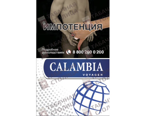 Сигареты Calambia Voyager