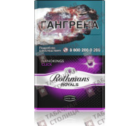 Rothmans Royals Нано Клик