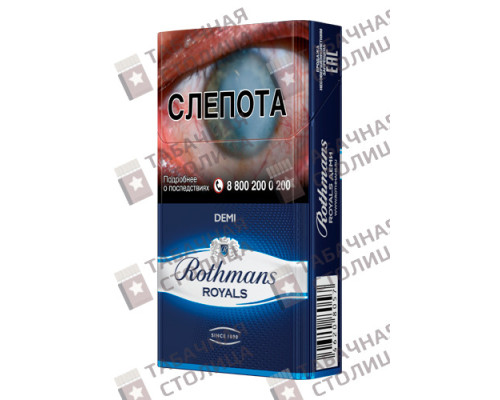 Сигареты Rothmans Royals Demi Blue