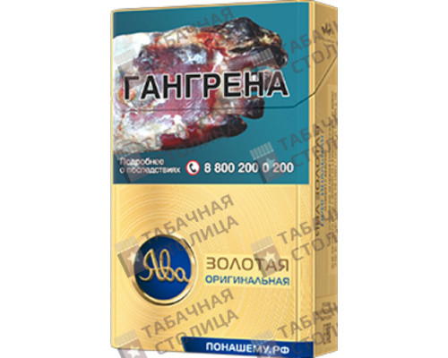 Сигареты Ява Золотая Оригинальная