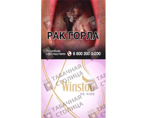 Сигареты Winston XS Kiss Dream